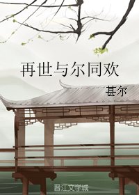 （BL/笑傲同人）再世与尔同欢